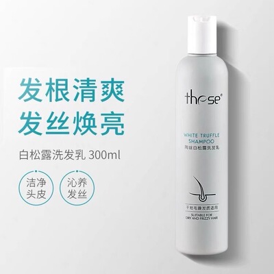 陶丝these全新升级白松露洗发水柔顺滋养修护顺滑洗发乳新款补水3