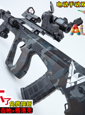 AUG手自一体突击电动连发水晶儿童男孩玩具全自动黑鹰专用软弹枪