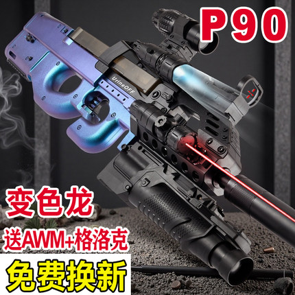 儿童P90水晶枪手自一体全自动仿真电动连发枪玩具男孩专用软弹枪