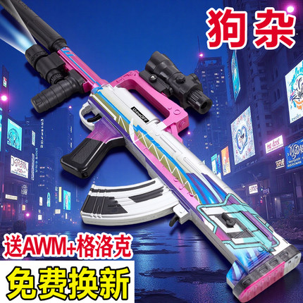 电动连发狗杂GROZA玩具枪水晶抢儿童手自一体仿真男孩软弹枪自动