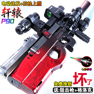 轩辕冲锋枪手自一体P90水晶黑鹰电动连发男孩玩具儿童专用软弹枪