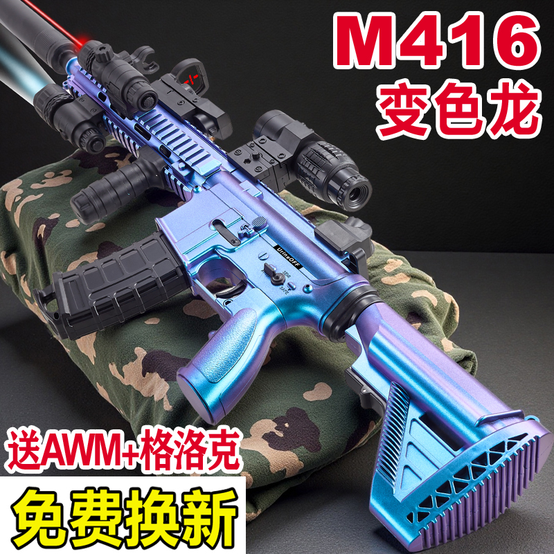 M416水晶枪手自一体儿童仿真电动连发突击步枪玩具男孩专用软弹枪