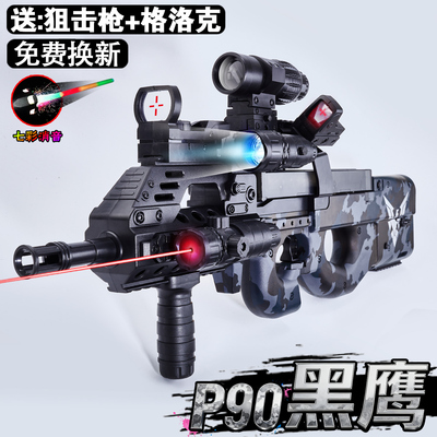 P90全自动电动连发水晶黑鹰冲锋手自一体男孩玩具专用儿童软弹枪