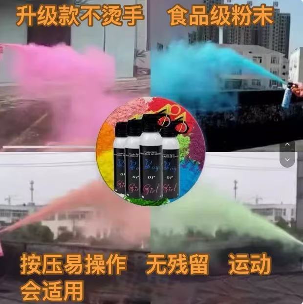 彩粉自喷彩罐运动会开幕入场道具