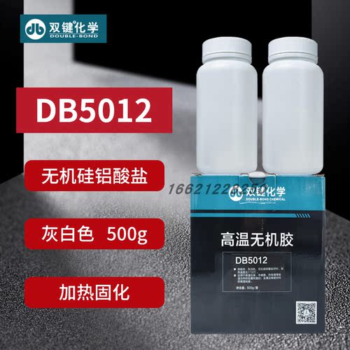 正品武汉双键DB5012耐高温无机胶DB5014/5016/5011耐高温1000℃