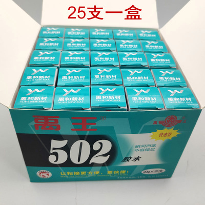 原装正品禹王502胶水促销山东禹王502胶水502 瞬干胶快速型20克