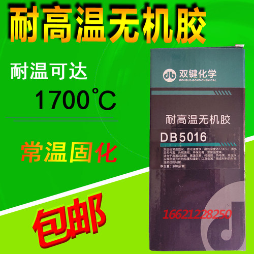 双键双键耐高温胶水粘接DB5016