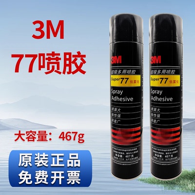 3M467G美国适用汽车内饰粘贴胶