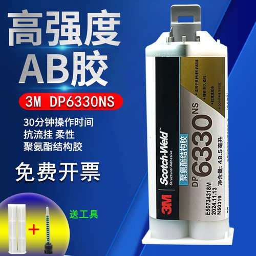 3M DP6330NS胶水聚氨酯结构胶耐高温复合材料专用DP6310NS强力胶