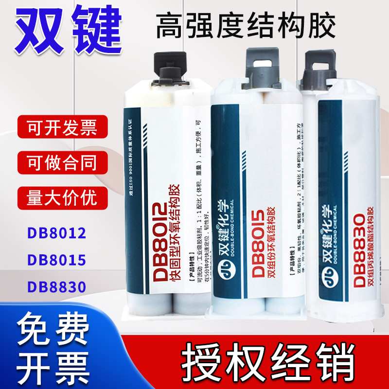 正品武汉双键DB8012全透明AB胶DB8015/DB8830蓝色丙烯酸结构胶