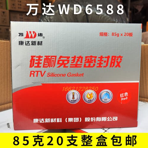 耐高温WD6588红胶上海康达万达