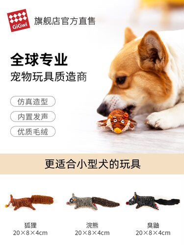 GiGwi贵为狗玩具发声毛绒泰迪猫磨牙耐咬宠物解闷神器小中大型犬