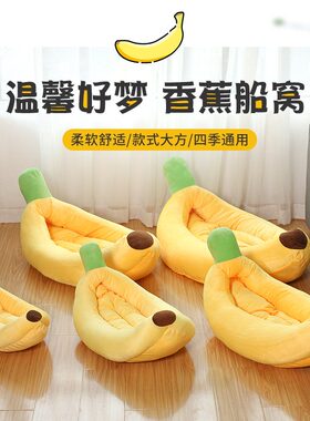 秋冬季保暖狗窝狗床加厚小型狗狗沙发狗窝睡觉垫子宠物香蕉船猫窝