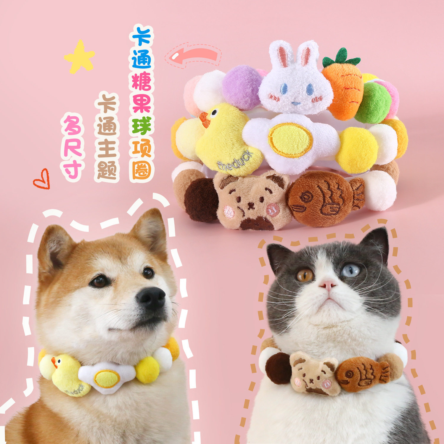 宠物项圈猫咪卡通毛绒比熊泰迪小狗狗脖子装饰球球生日幼犬围脖猫