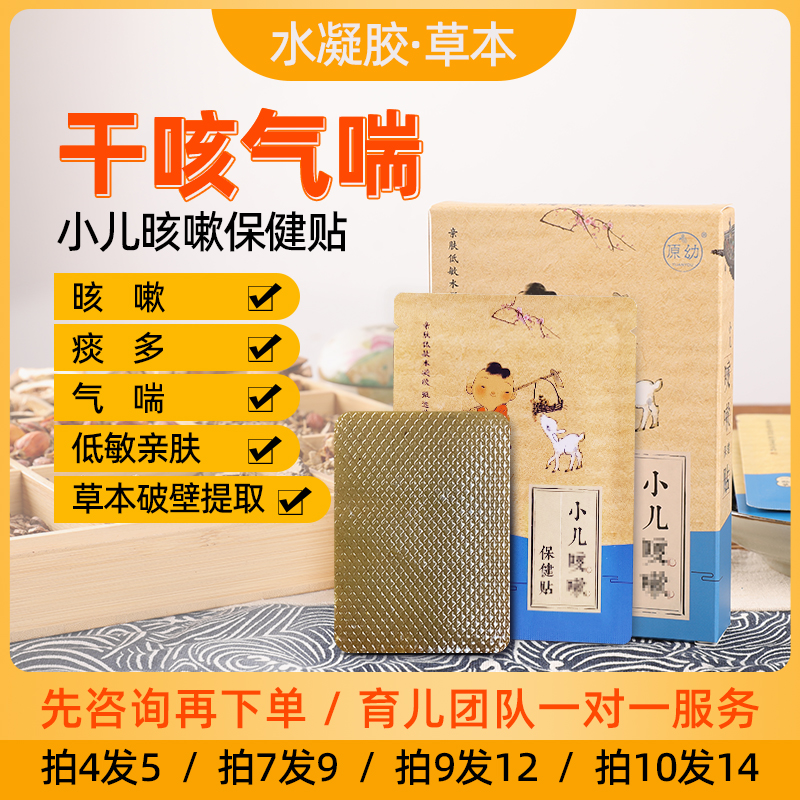 止嗽化痰原幼植物草本儿童宝宝贴