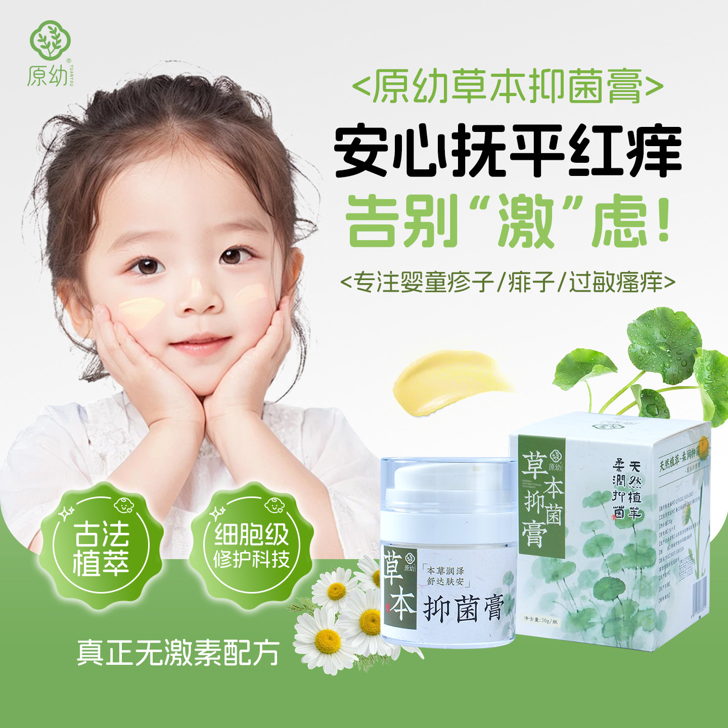 原幼婴幼儿草本舒缓膏干湿性皮肤疹子宝宝红屁屁护臀膏口水疹热疹