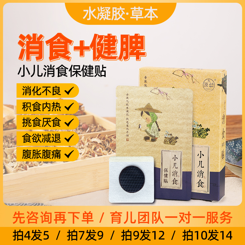 儿童宝宝消食化积脾胃调理肚脐贴