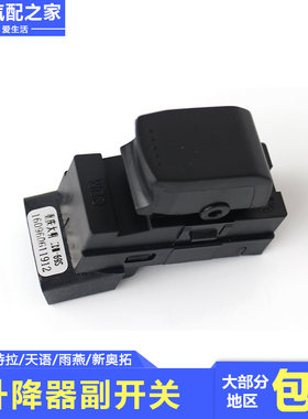 电动玻璃升降器开关摇机副开关