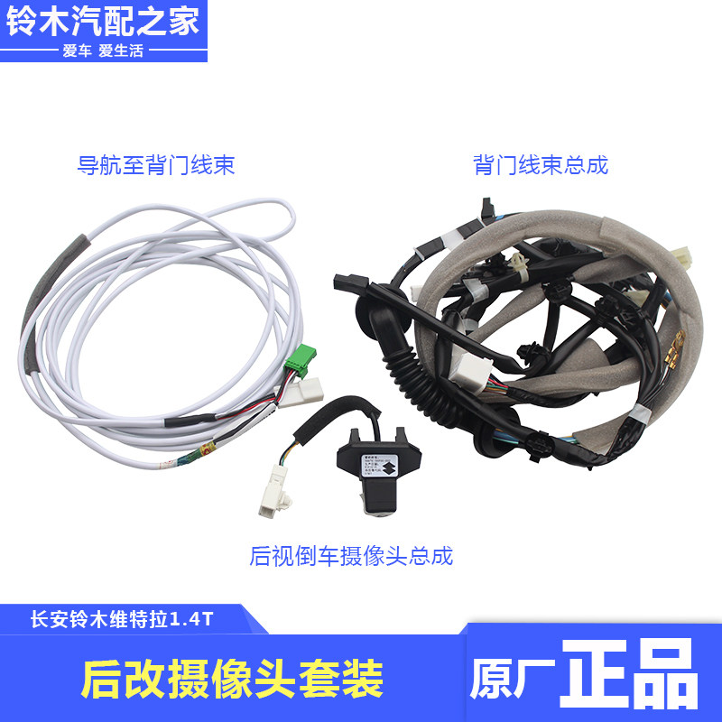 长安铃木新维特拉改装倒车影像