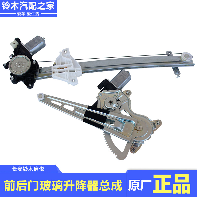 長安鈴木啟悅前后車門玻璃升降器