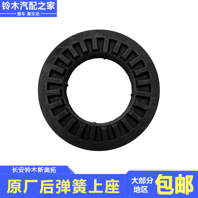 适配长安铃木09-19年新奥拓后减震弹簧上座橡胶垫缓冲减震垫原厂