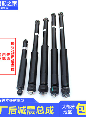 适用长安铃木新维特拉骁途锋驭启悦天语雨燕新奥拓后减震器后避震