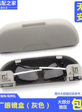 长安铃木天语SX4雨燕新奥拓利亚纳车载眼镜盒太阳镜盒墨镜盒原厂