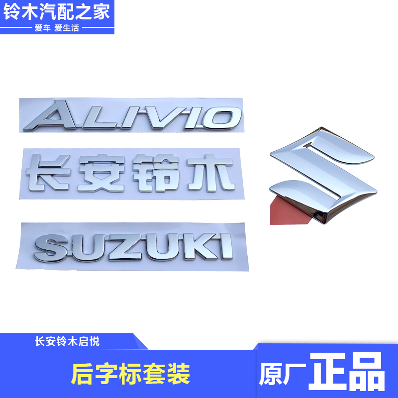 长安铃木启悦后字标标志车标
