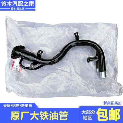 长安铃木天语雨燕新奥拓燃油箱加油口铁管大铁油管子总成原厂配件