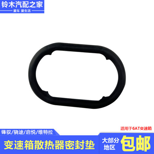自动变速箱散热器冷却器O型密封