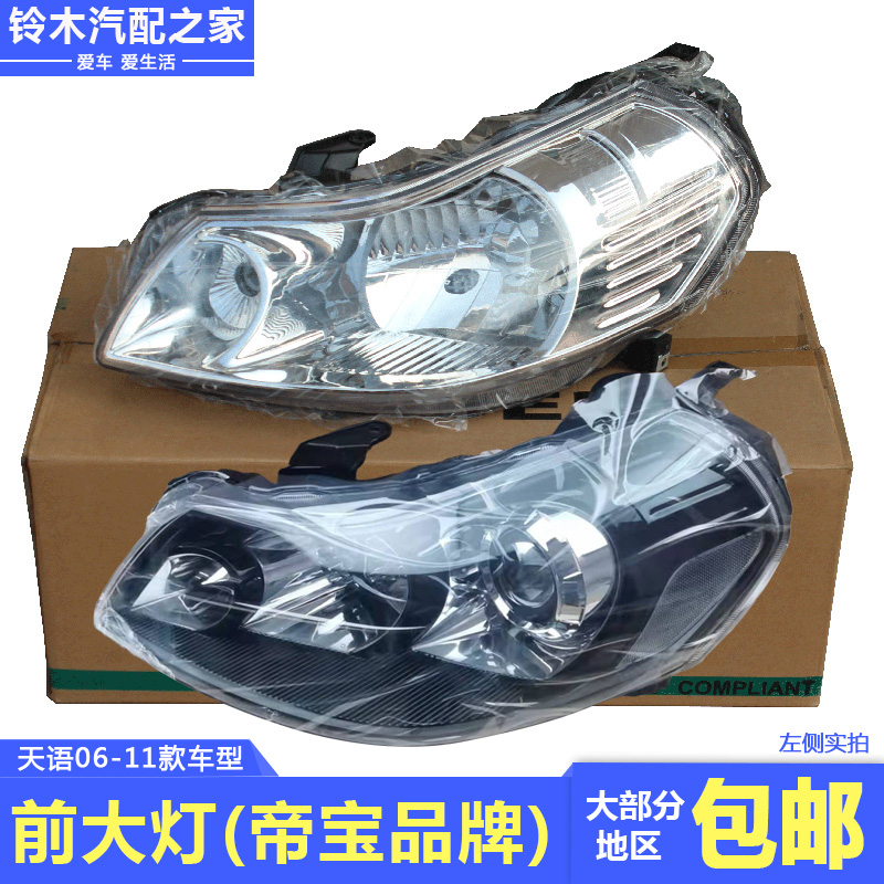 前組合大燈車頭燈照明燈遠近光