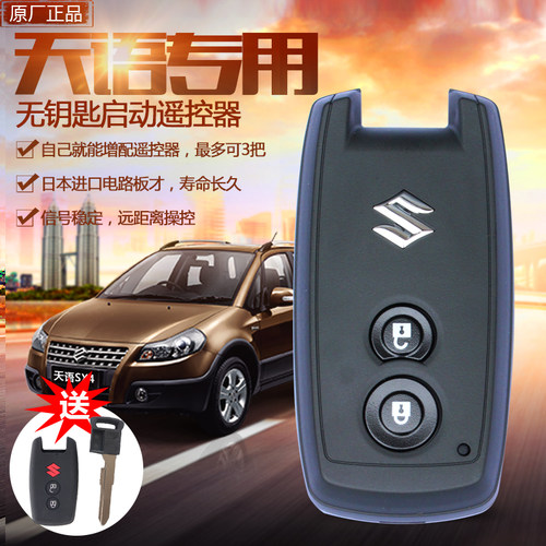 长安铃木天语sx4启动原厂智能卡