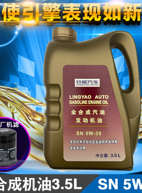 长安铃木维特拉骁途锋驭启悦天语雨燕新奥拓出光全合成机油SN5W30