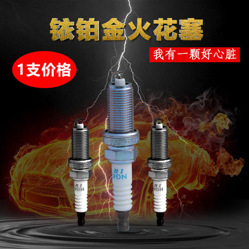 天语雨燕新奥拓NGK铱铂金火花塞