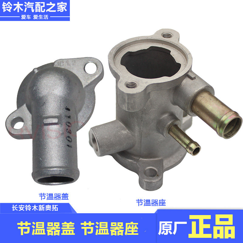 长安铃木新奥拓节温器壳体座盖图片