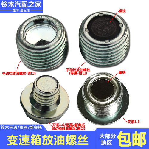 动变速箱波箱加油放油螺丝塞帽