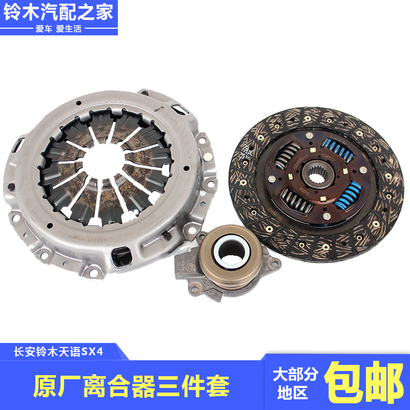 离合器三件套分离轴承离合片压板