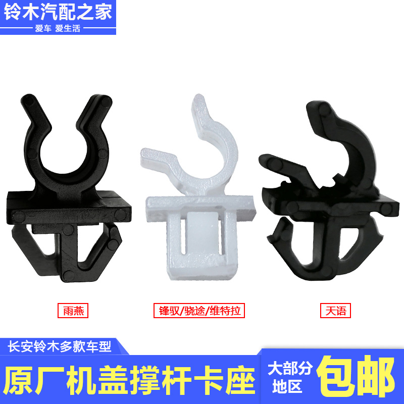 锋驭骁途维特拉天语雨燕撑杆卡座
