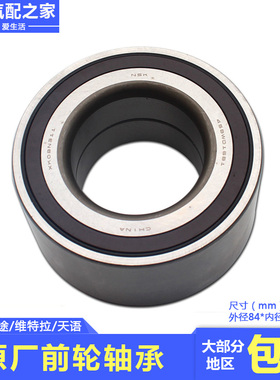 适配长安铃木锋驭骁途维特拉天语前轮轴承轮毂轴承轮芯轴承原厂件