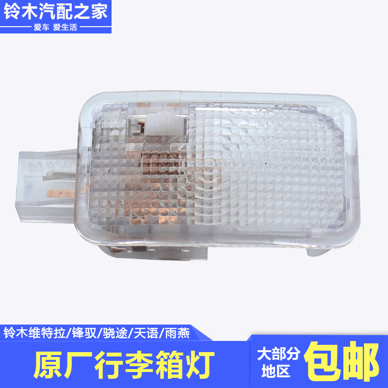 铃木雨燕后备箱灯 图片 价格 多少钱 什么值得买 铃木雨燕后备箱灯 图片 价格 多少钱 什么值得买