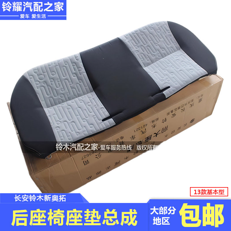 新奥拓后座椅坐垫汽车座垫海绵