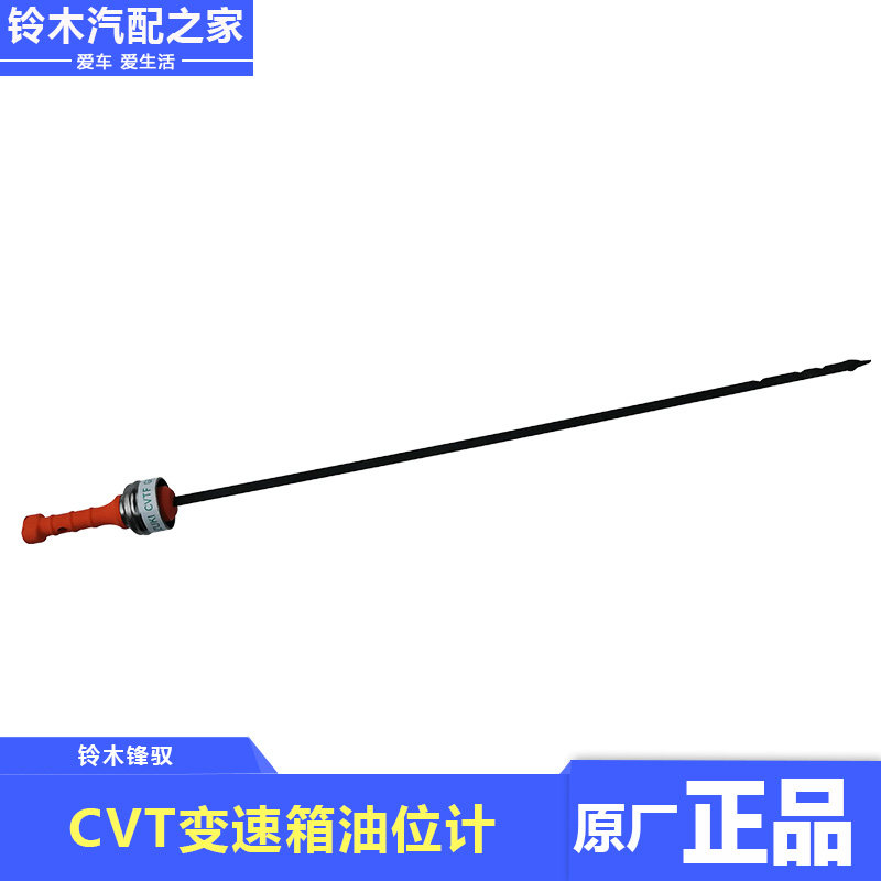长安铃木锋驭骁途cvt自动变速箱油位计总成测油尺标线尺原厂配件
