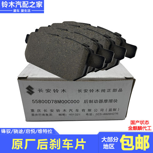 后制动器摩擦片后刹车片原厂配件