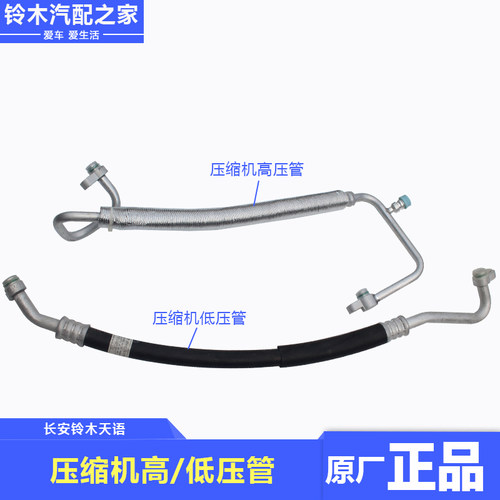 天语压缩机吸入排出管高低压管