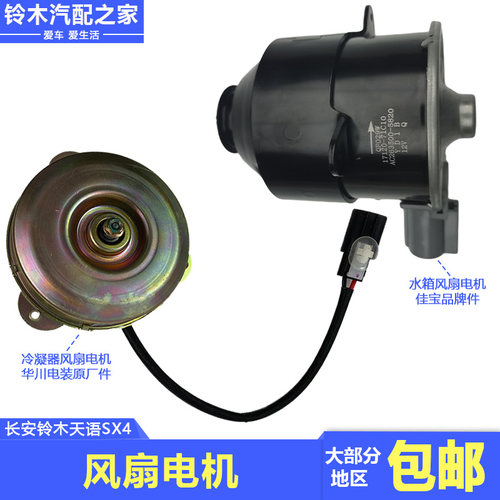 天语雨燕新奥拓水箱风扇电机马达