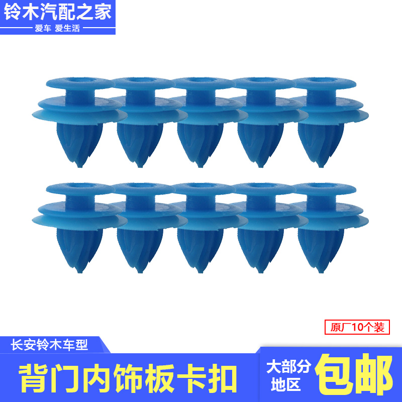 原厂卡扣结实耐用卡得牢固无异响