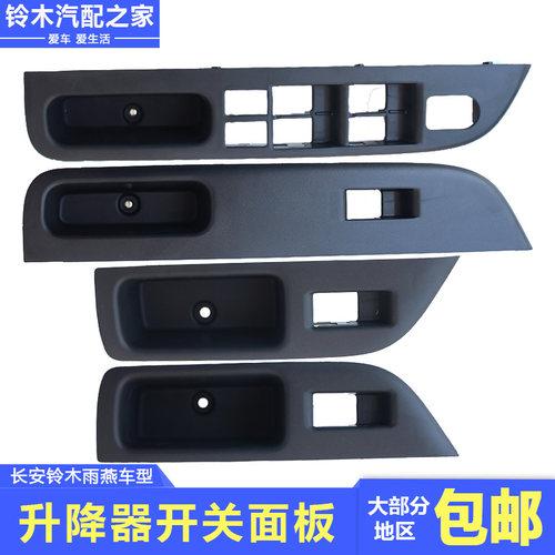 车门中控扶手装饰件玻璃开关面板