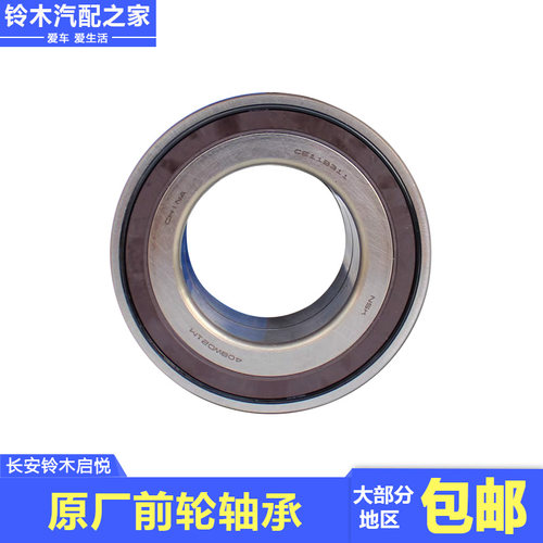 长安铃木启悦前轮轴承NSK原厂