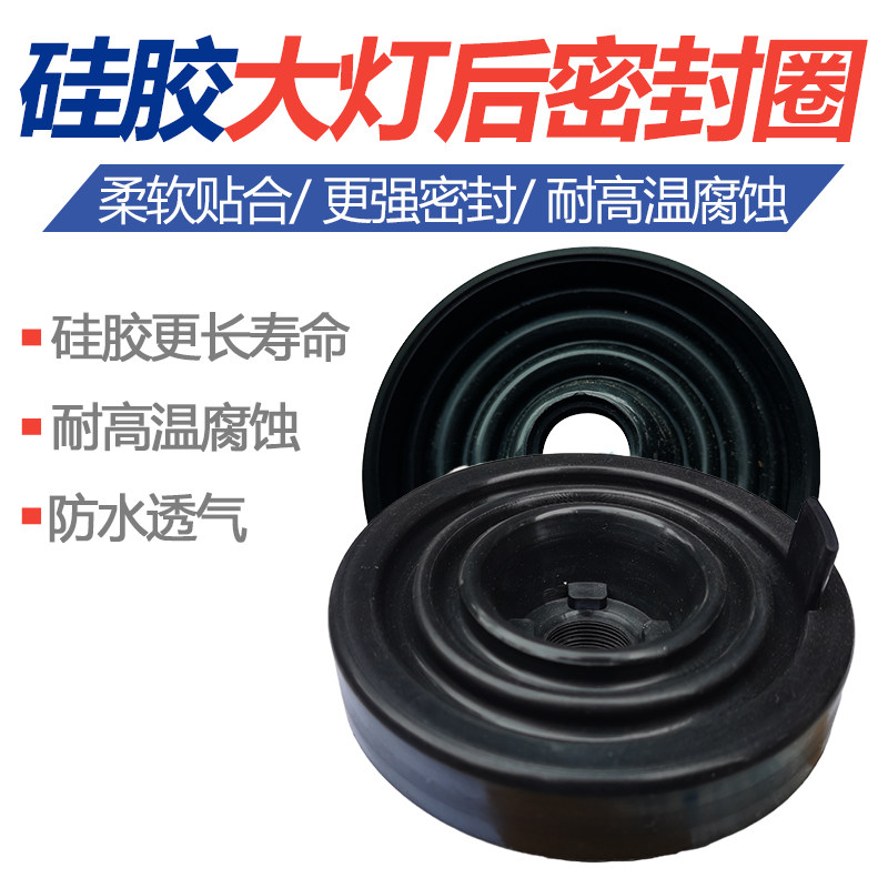 前大灯后密封圈盖防尘罩硅胶升级图片