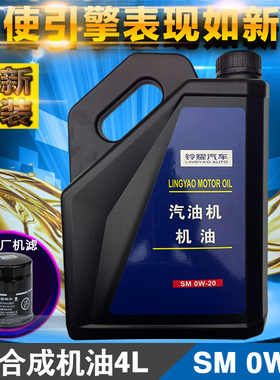 长安铃木锋驭骁途启悦维特拉天语雨燕新奥拓全合成机油出光SM0W20